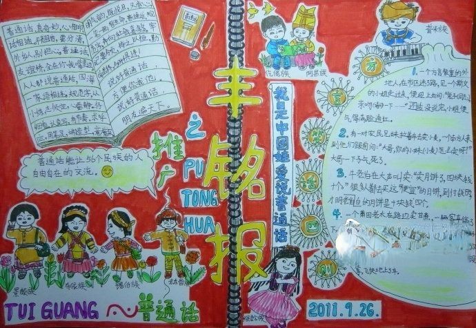推广普通话手抄报图片