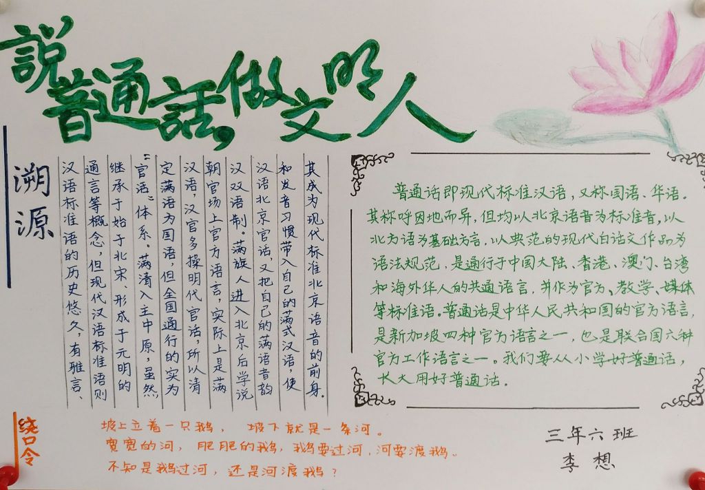 2022推普周手抄报图片