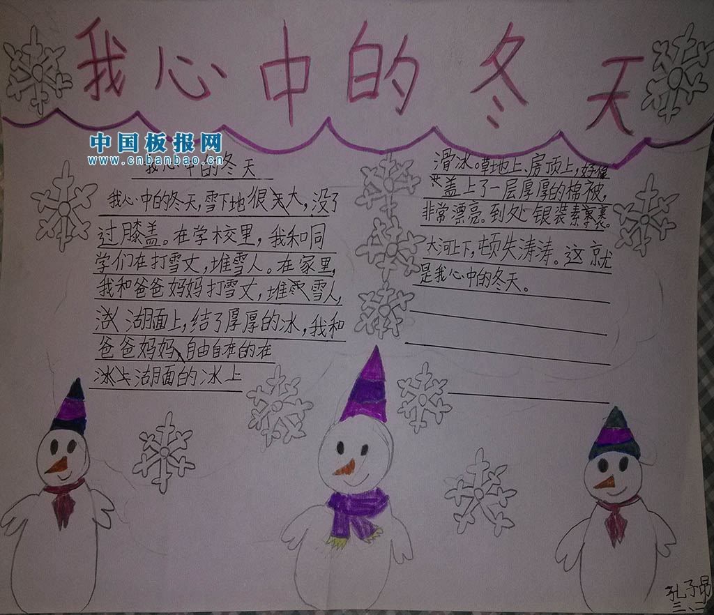 我心中的冬天手抄报