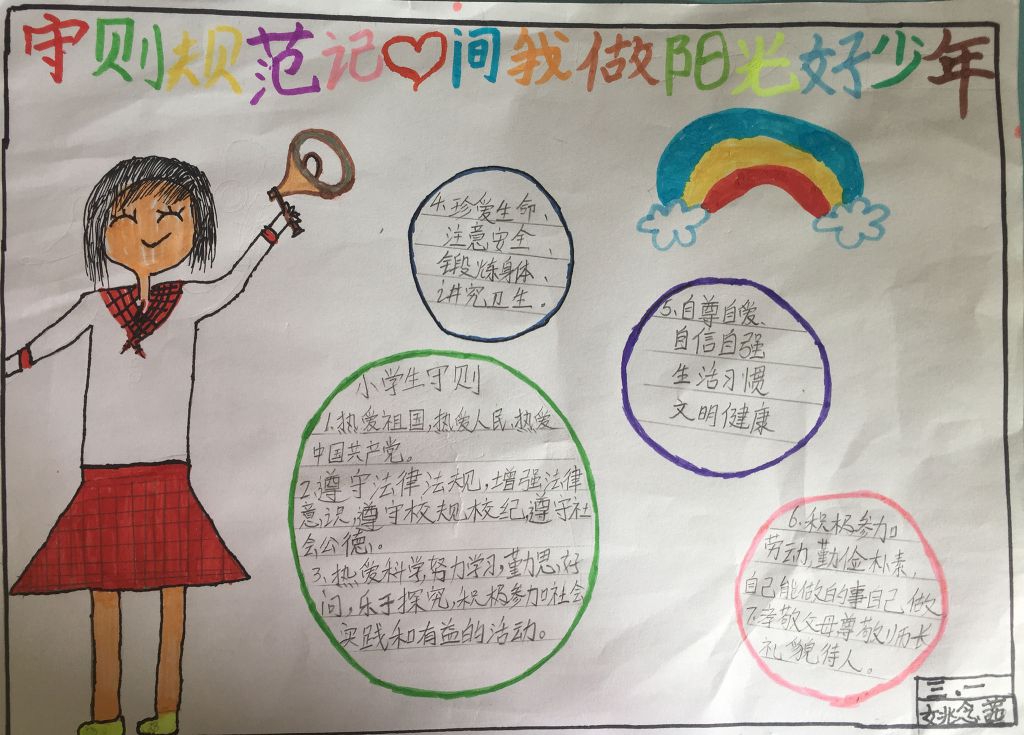 守则规范记心间从你我做起手抄报