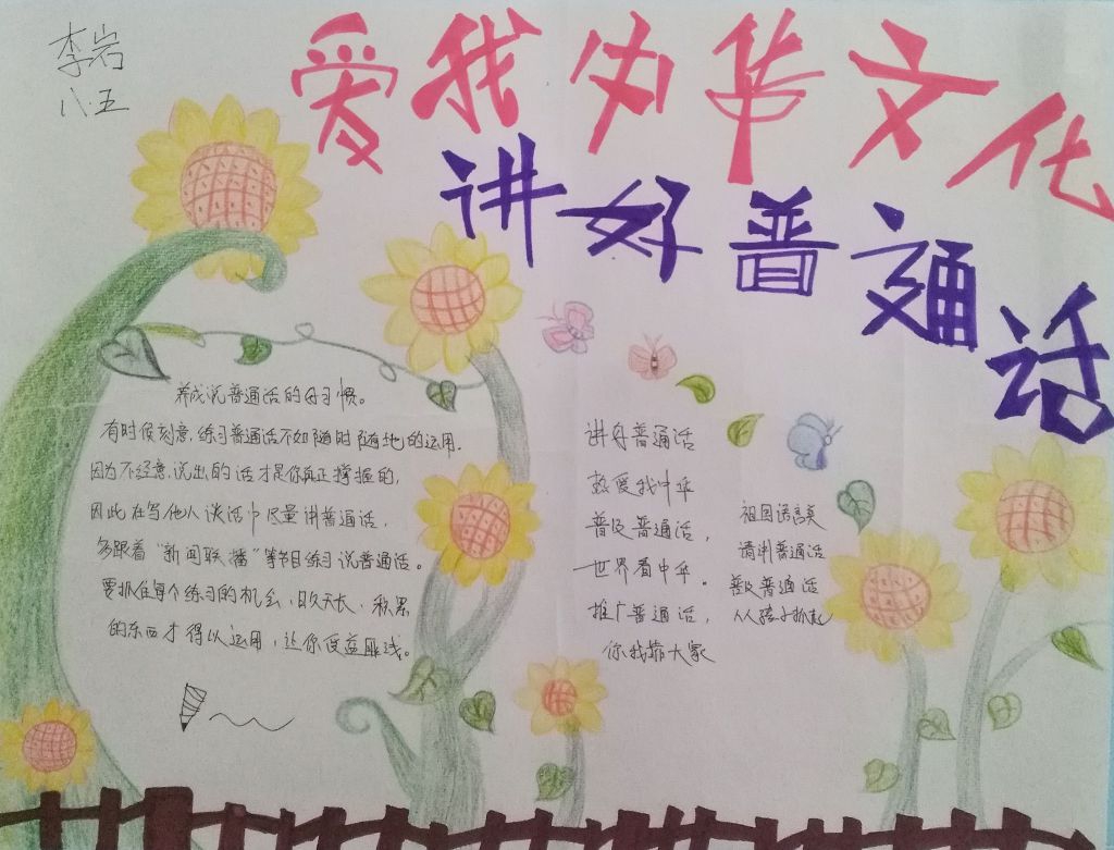 初中生说好普通话手抄报