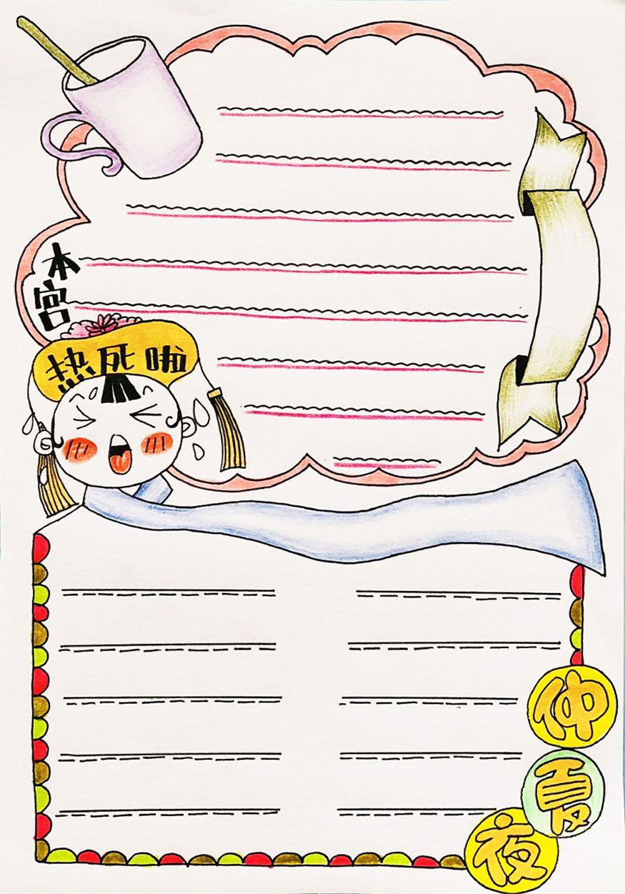 夏日清新范手抄报设计图