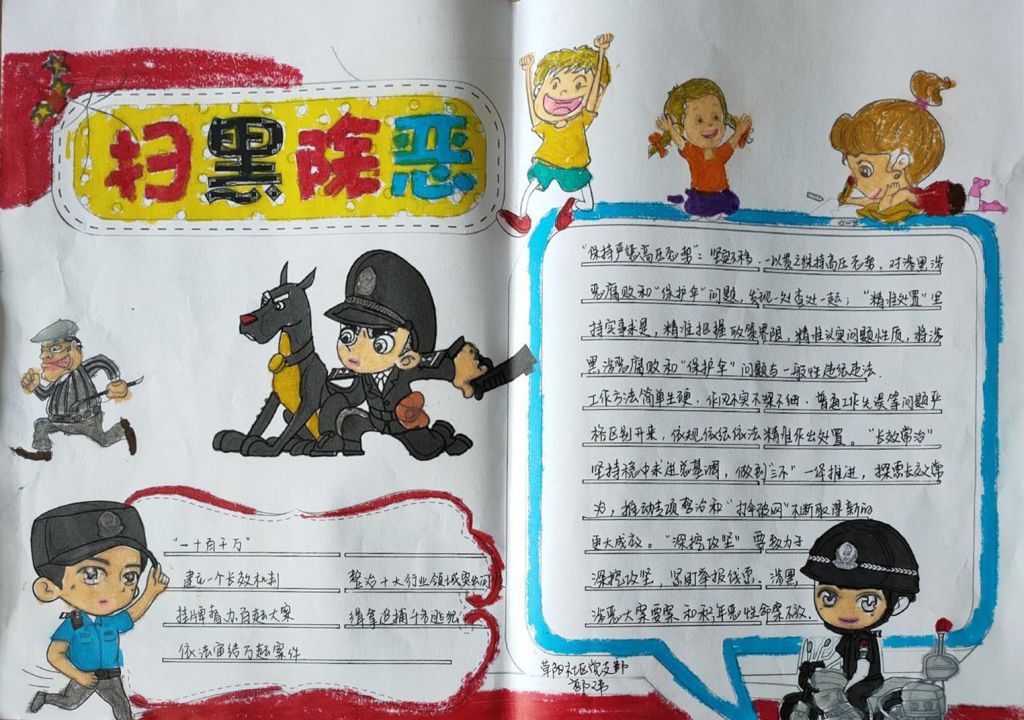 扫黑除恶专项斗争手抄报大全，严打黑恶势力弘扬社会正气