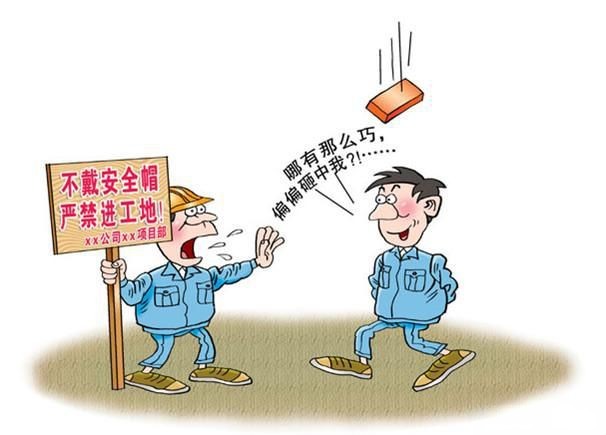 建筑安全漫画_施工现场安全漫画