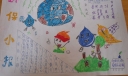 小学生环保小报作品