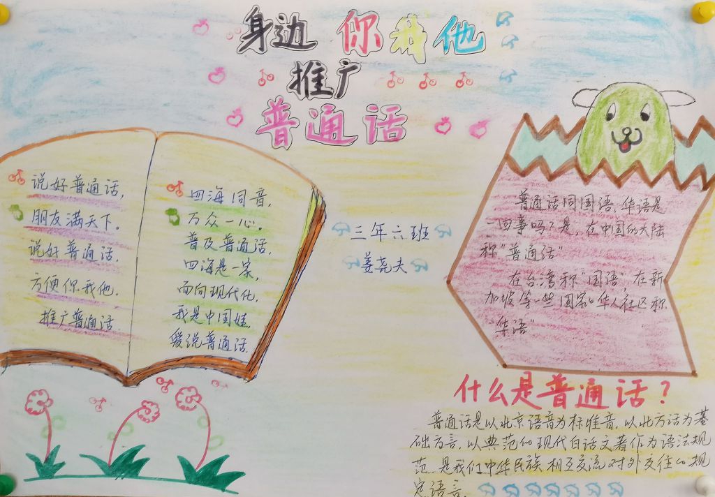 2022推普周手抄报图片