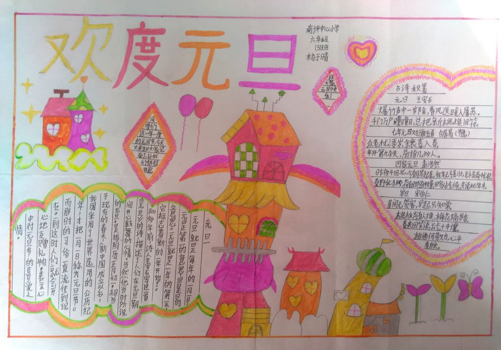 元旦节手抄报图片简单又漂亮