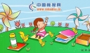 快乐家园剪贴画图片
