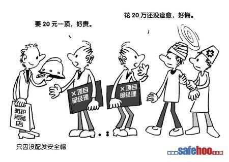建筑安全漫画_施工现场安全漫画