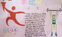 奥运会之举重手抄报