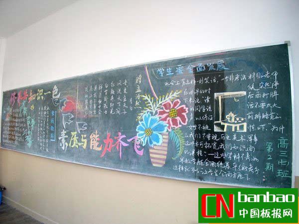 中学生素质教育黑板报：素质与能力齐飞/学生要全面发展/修养知识一色