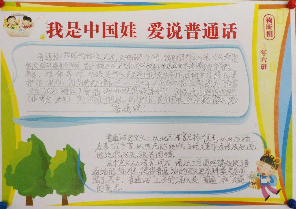 2022推普周手抄报图片
