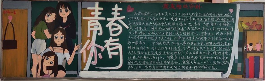 大学生宿舍黑板报，青春有你