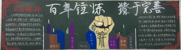 工匠精神黑板报图片大全