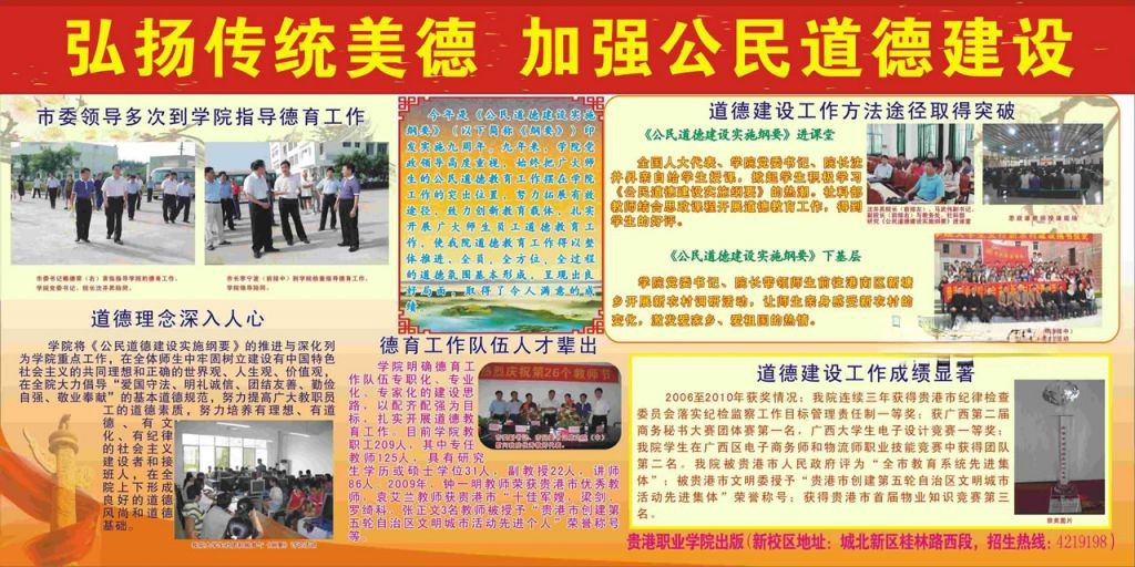 弘扬传统美德加强公民道德建设板报图片