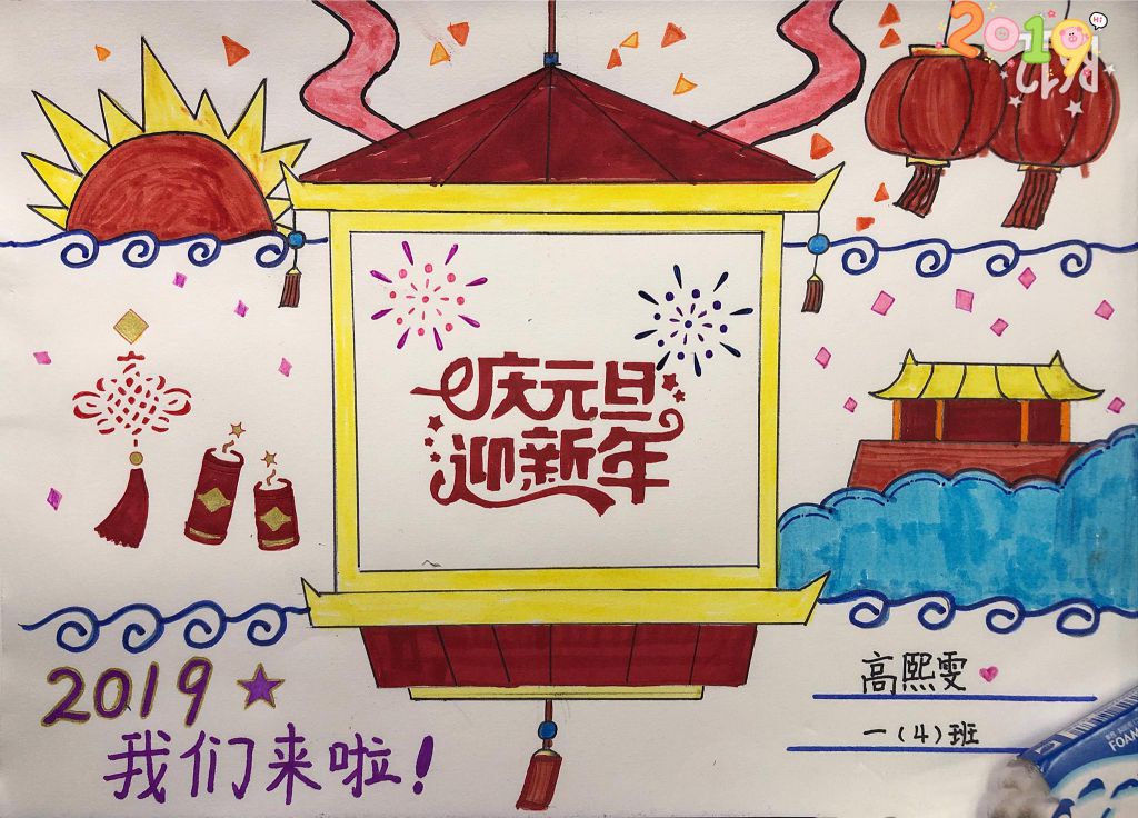 2022庆元旦迎新年手抄报