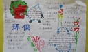环保亲子手抄报图片
