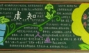 奋斗无止境黑板报图片
