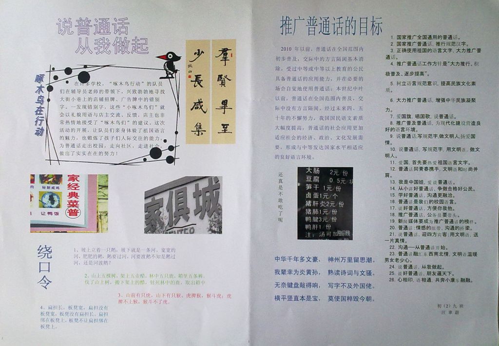 2022推广普通话手抄报图片大全