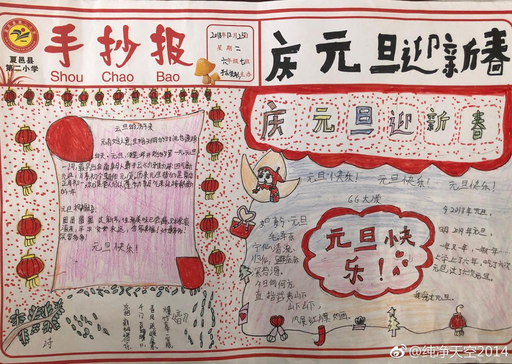 庆元旦迎新春手抄报图片大全，2022元旦来了
