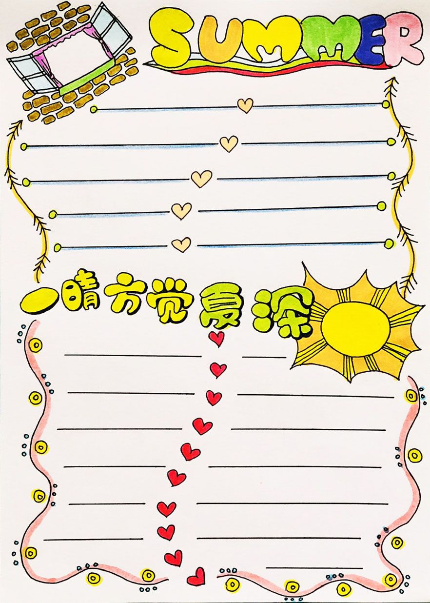 夏日清新范手抄报设计图