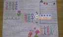 说普通话写规范字做文明人手抄报作品