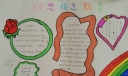 理想信念教育手抄报图片