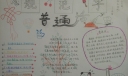 写规范字讲普通话手抄报