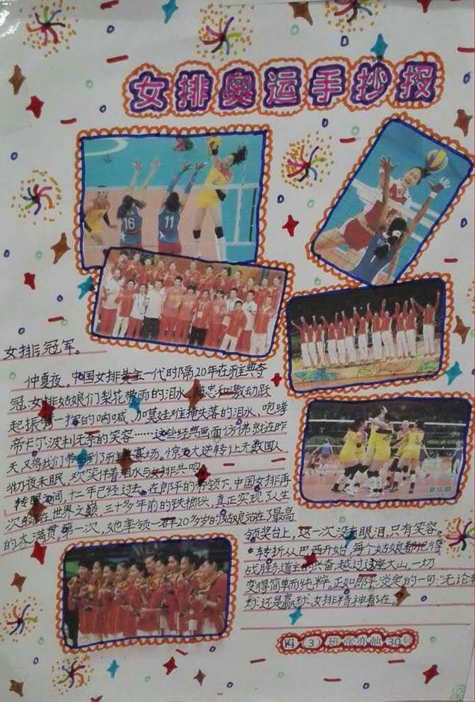 中国女排精神手抄报图片大全
