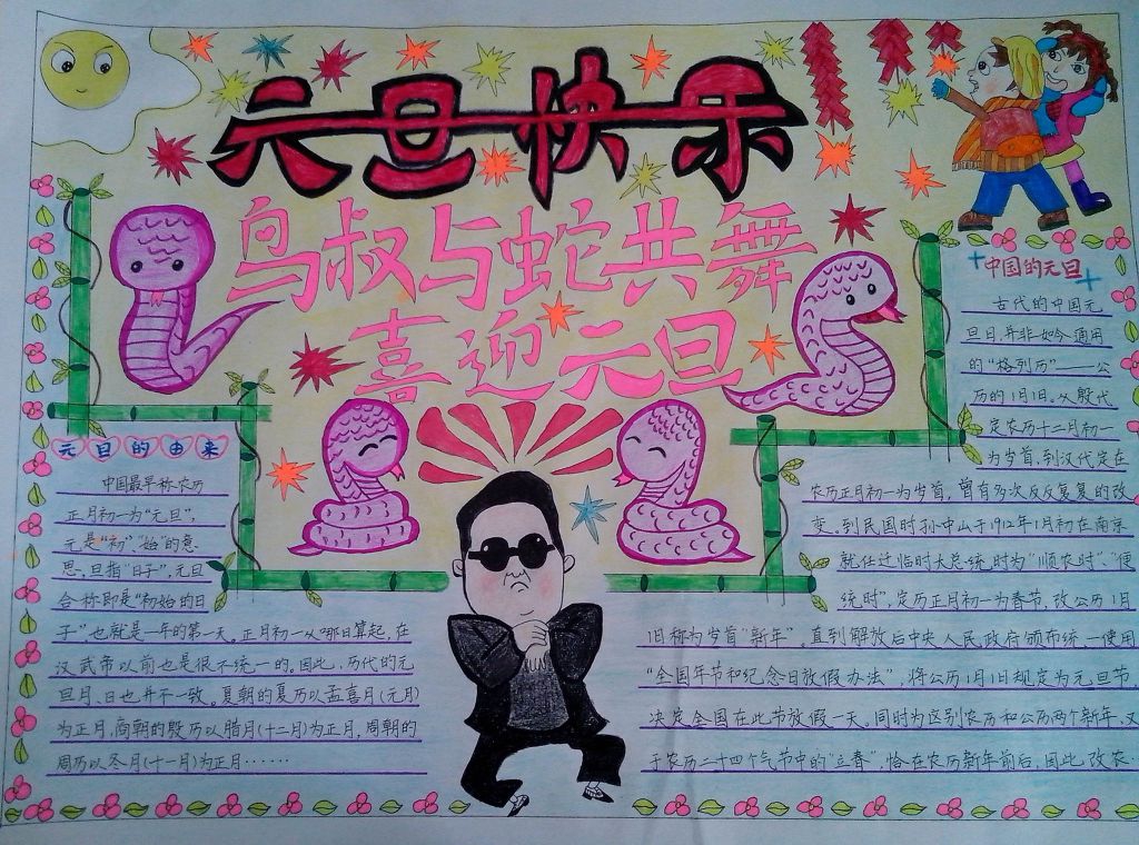 2022年鸡年元旦节手抄报
