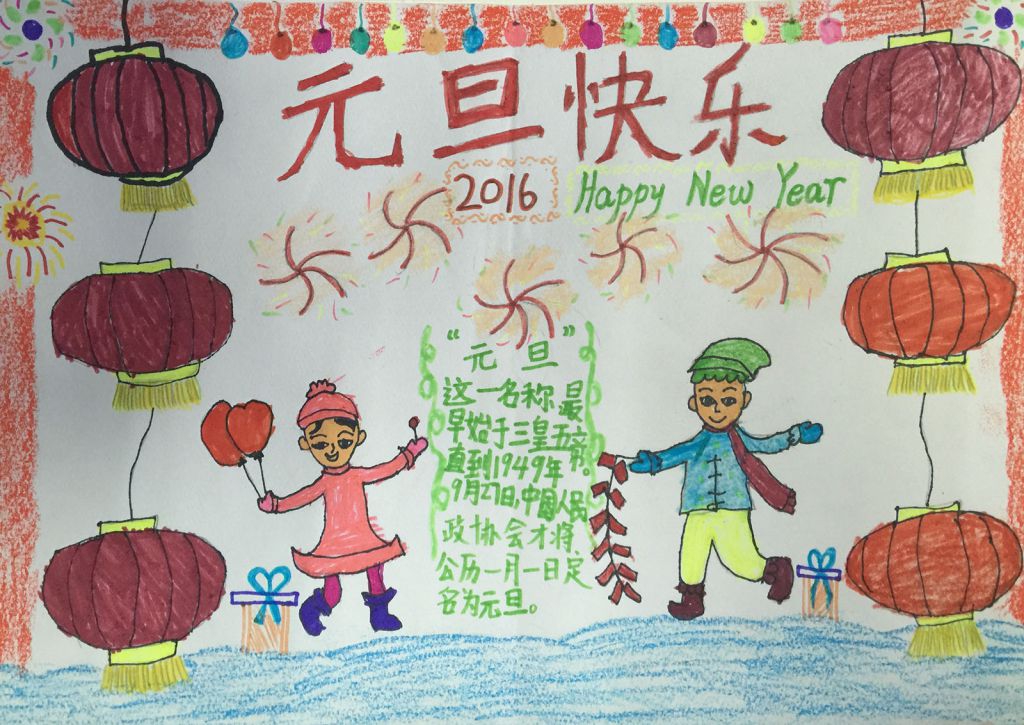 元旦节手抄报图片大全 元旦节手抄报图片大全