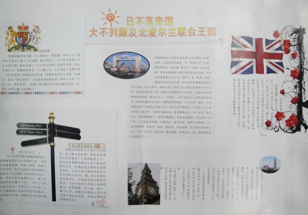 日不落帝国手抄报图片