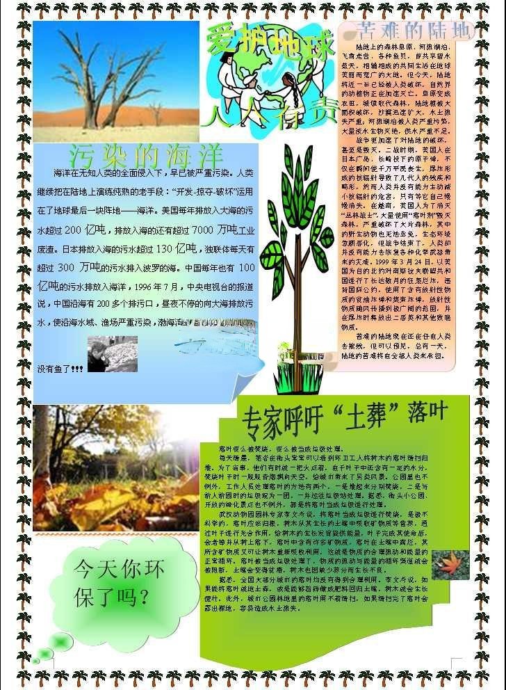 环保手抄报设计-爱护地球 人人有责