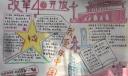 改革开放40周年手抄报图片，不忘初心跟党走