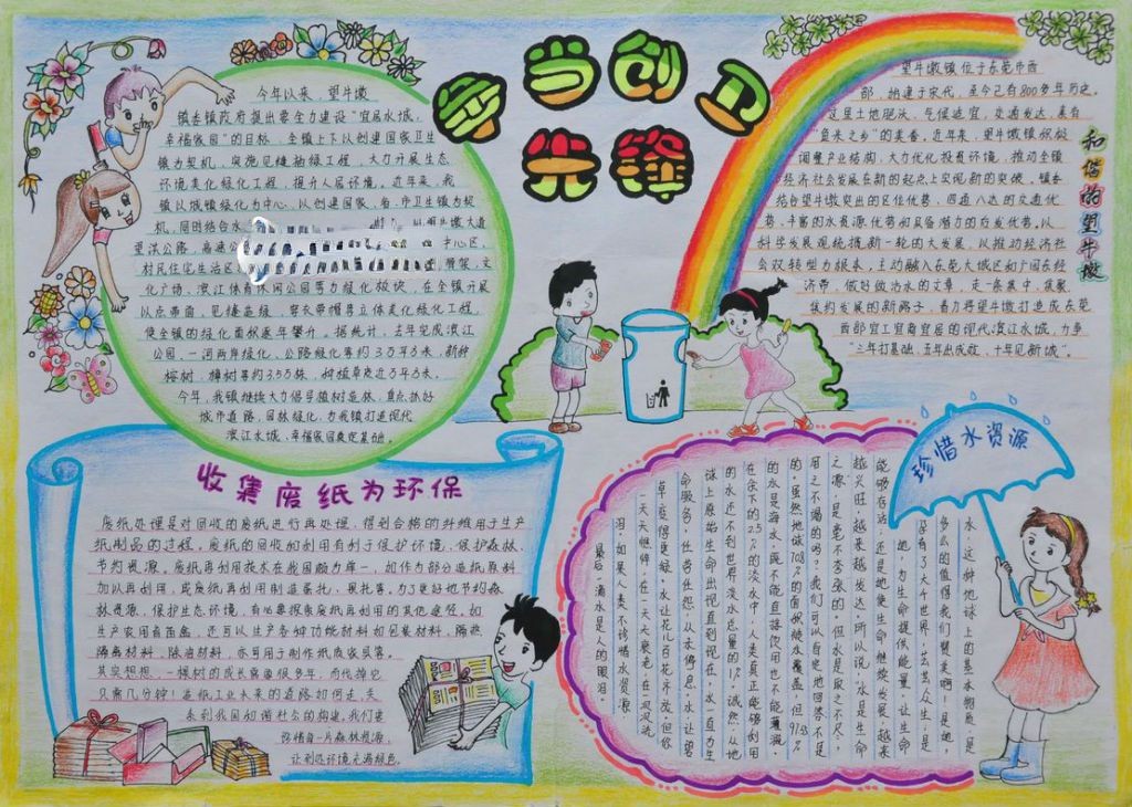 争当创卫先锋手抄报