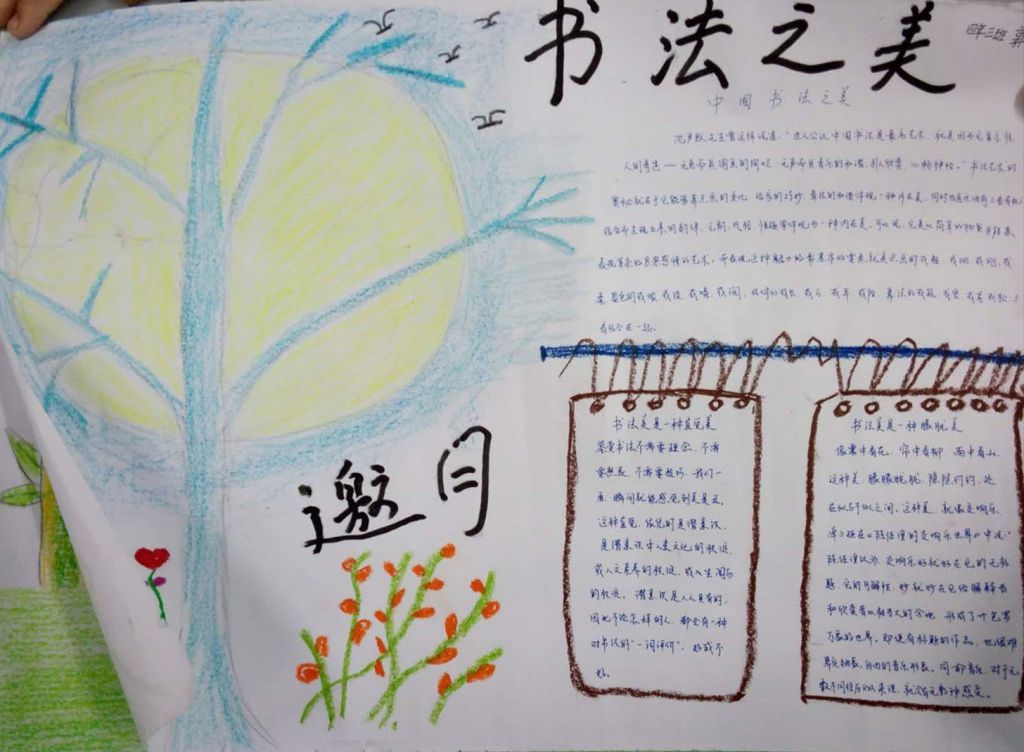 书法与艺术手抄报图片
