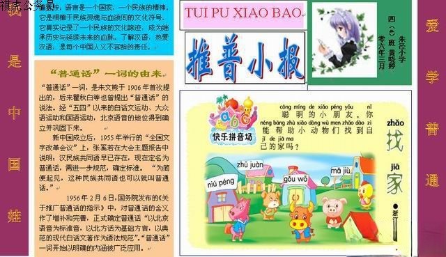 “我是中国娃 爱学普通话”主题手抄报设计