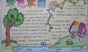 绿色家园精美手抄报