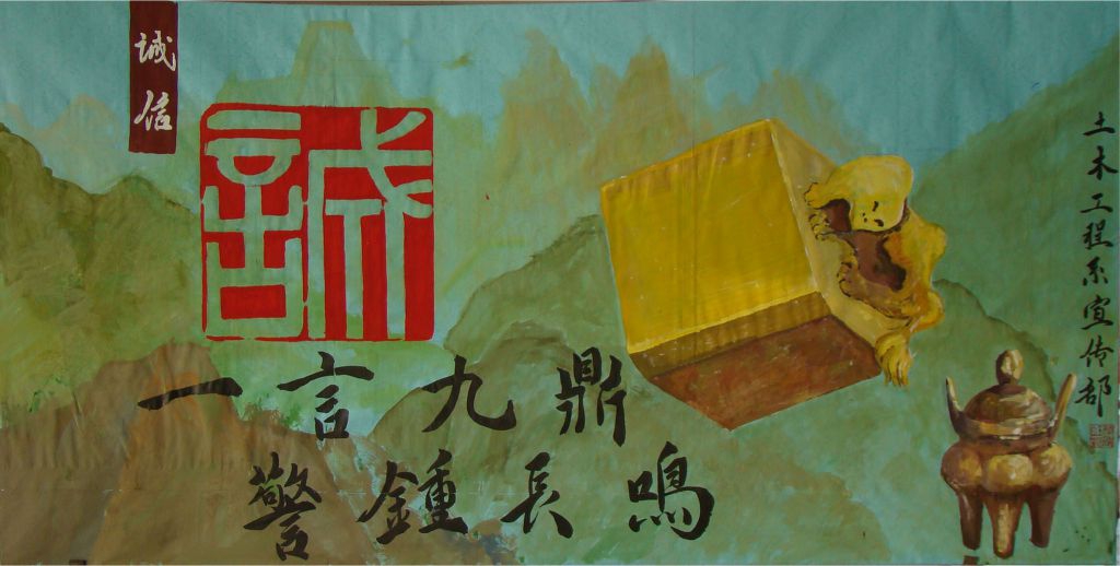 做诚信文明大学生宣传板报