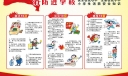 消防进学校展板图片