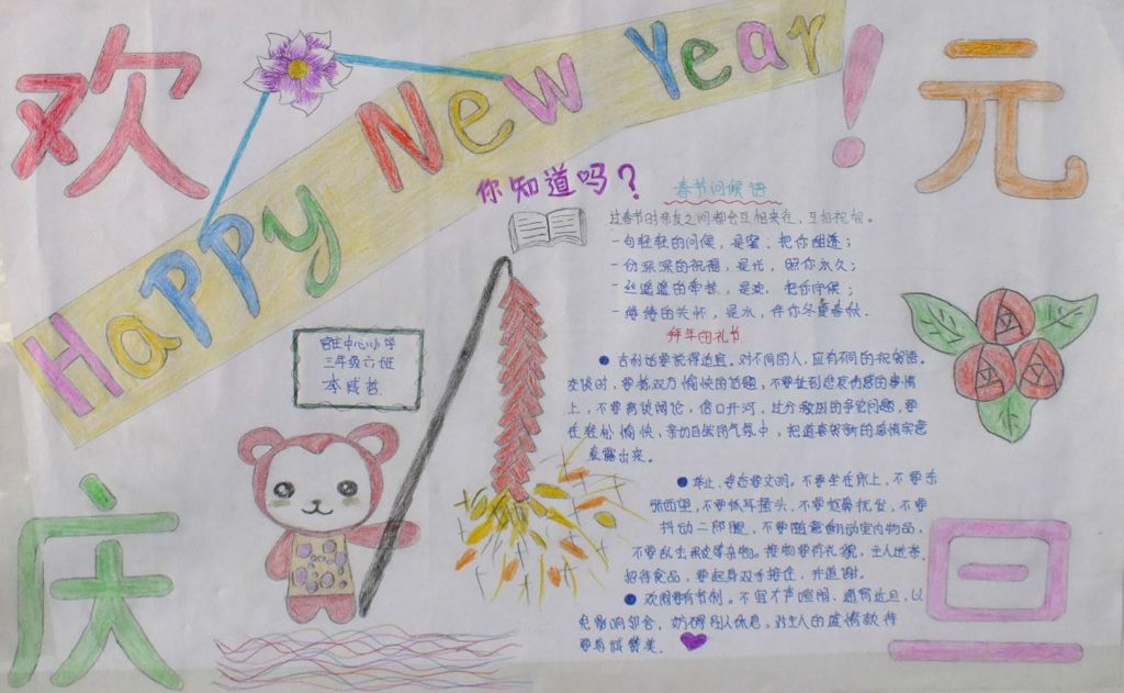欢庆元旦2022手抄报