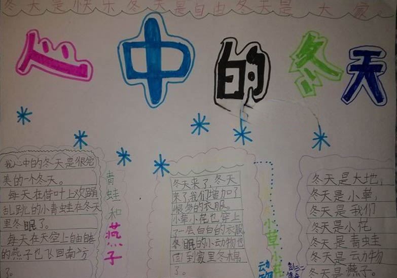 冬天来了手抄报大全