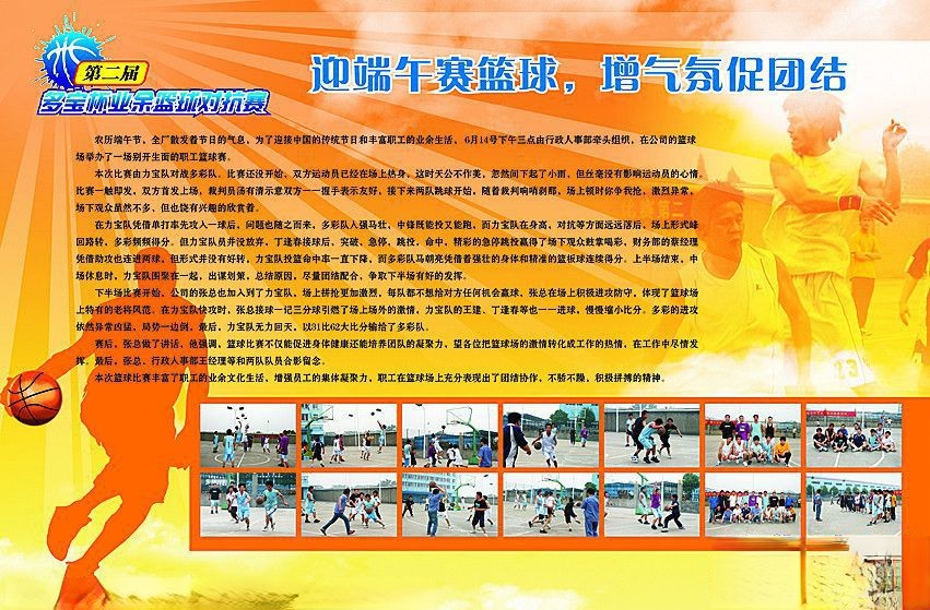 业余篮球对抗赛活动板报