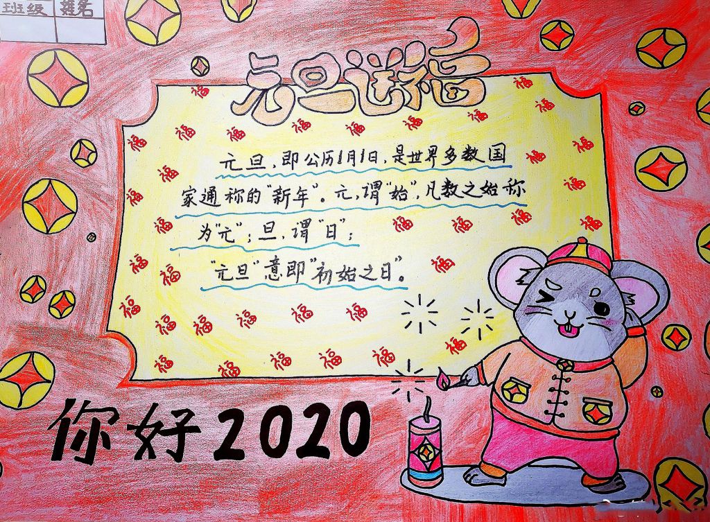 你好2022手抄报，快乐迎接鼠年新年