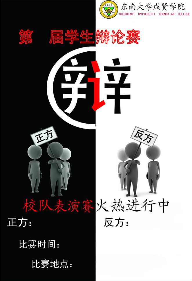 辩论赛封面图片大全