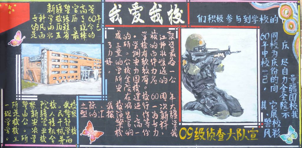 大学生我爱我校黑板报