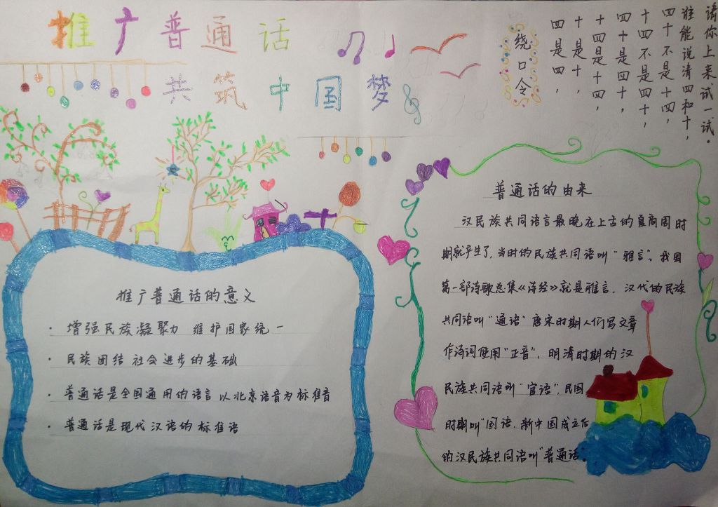推广普通话共筑中国梦手抄报