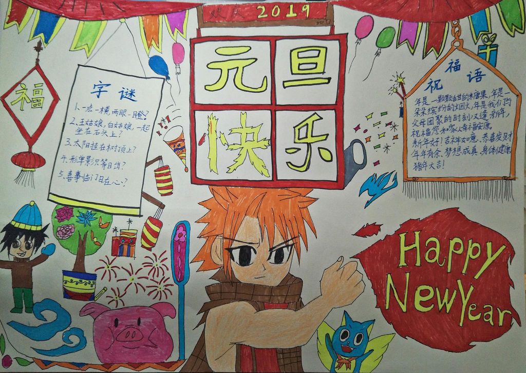 2022元旦快乐手抄报，Happy New Year