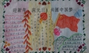 迎新年庆元旦共圆中国梦手抄报
