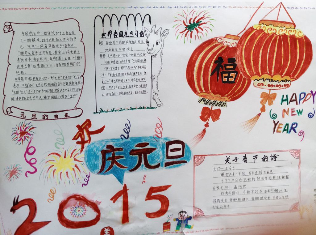 2022元旦节手抄报图片